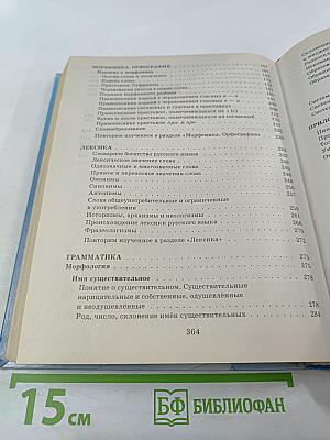 Русский язык. Практика. 5 класс