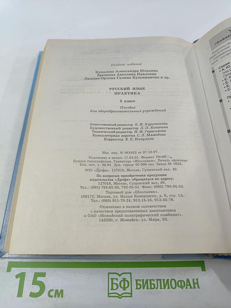 Русский язык. Практика. 5 класс