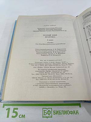 Русский язык. Практика. 5 класс