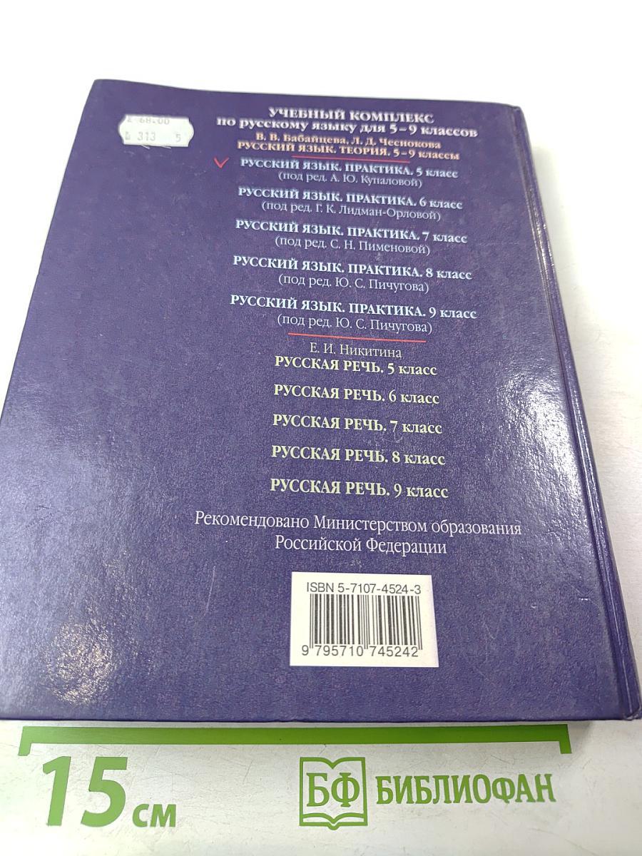 Русский язык. Практика. 5 класс