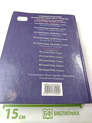 Русский язык. Практика. 5 класс