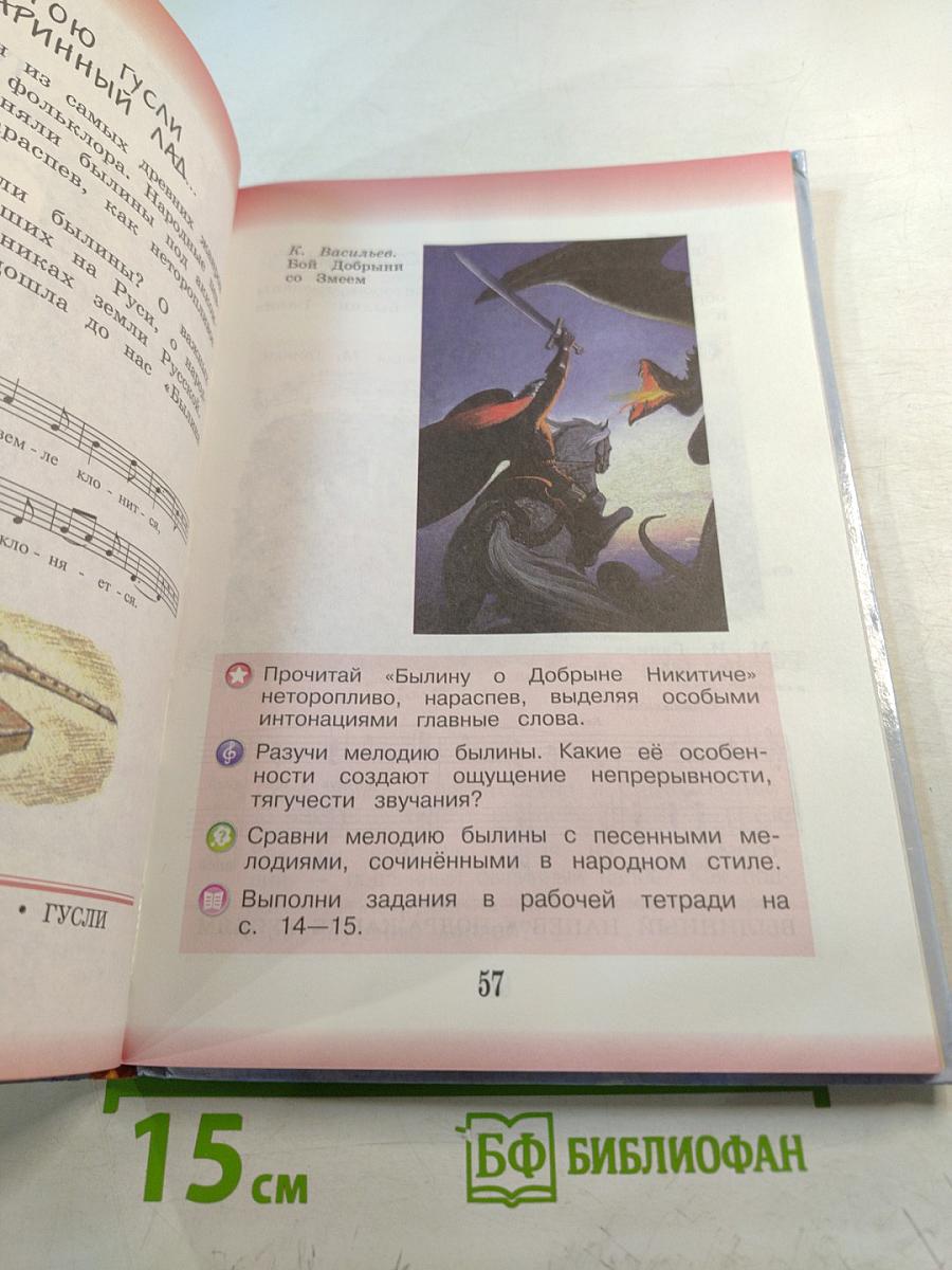 Музыка. 3 класс. Учебник для общеобразовательных учреждений