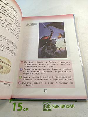 Музыка. 3 класс. Учебник для общеобразовательных учреждений