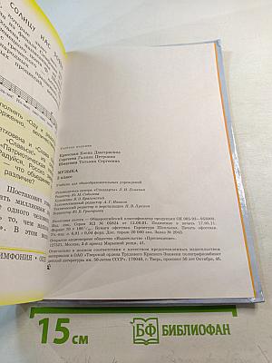 Музыка. 3 класс. Учебник для общеобразовательных учреждений