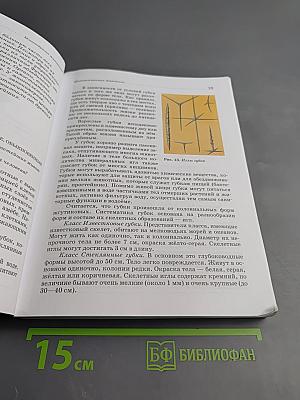 Биология. Животные. 7 класс. Учебное пособие