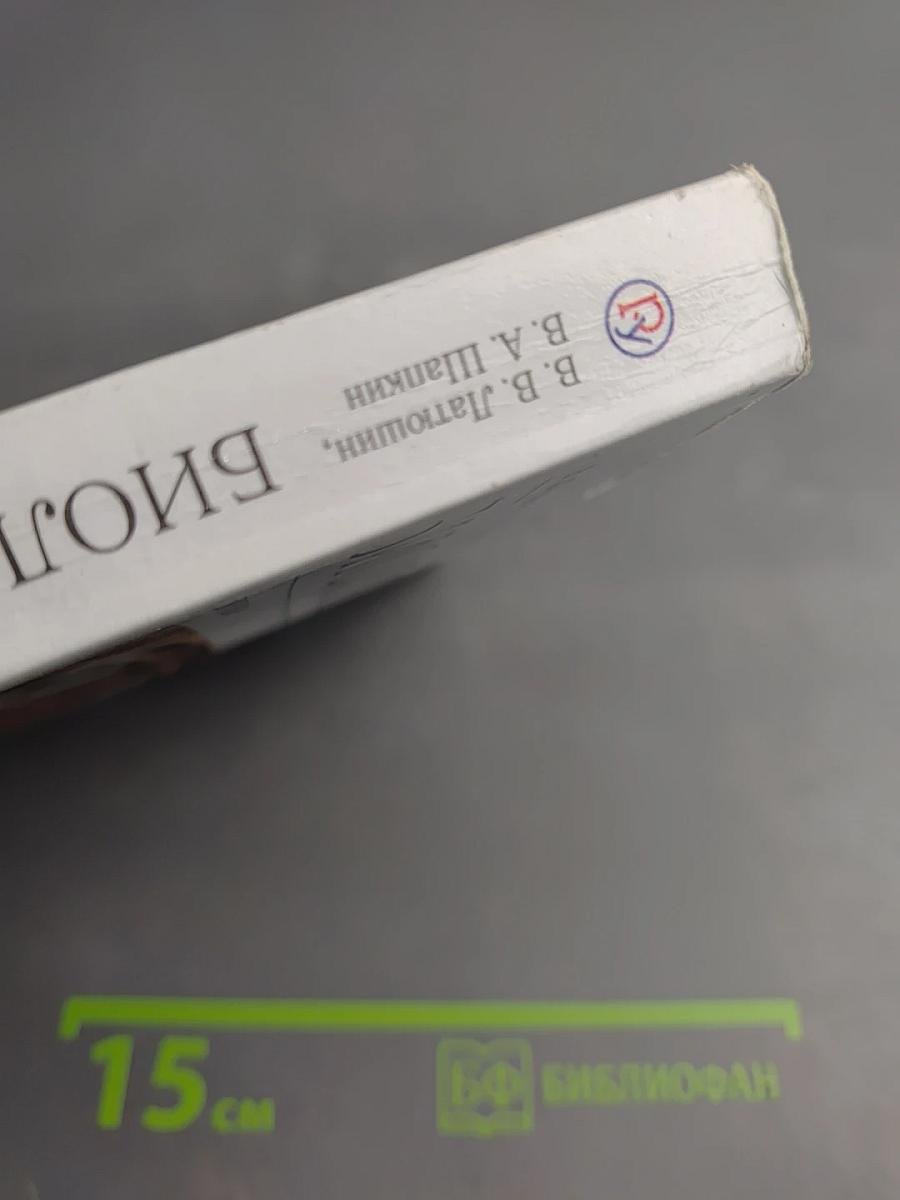 Биология. Животные. 7 класс. Учебное пособие