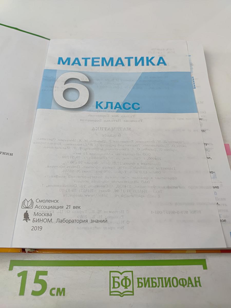 Математика 6 класс