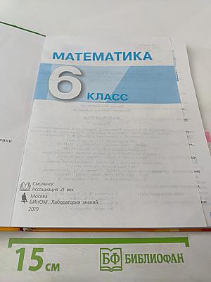 Математика 6 класс