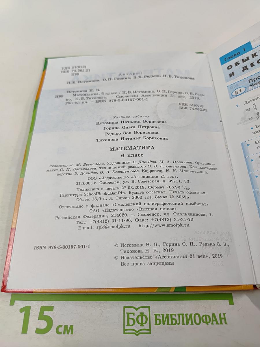 Математика 6 класс