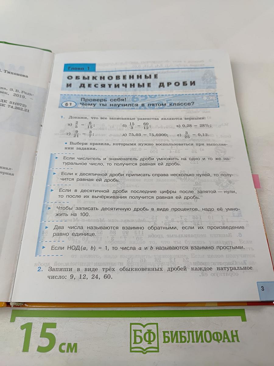 Математика 6 класс