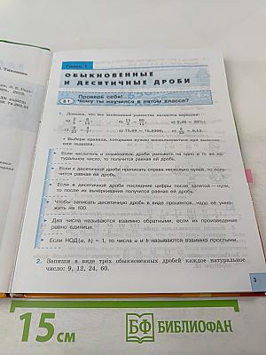 Математика 6 класс