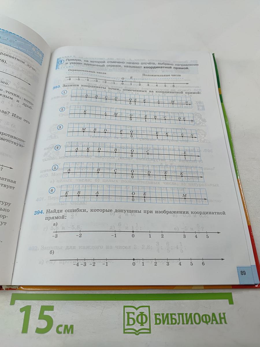 Математика 6 класс
