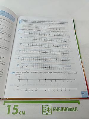 Математика 6 класс