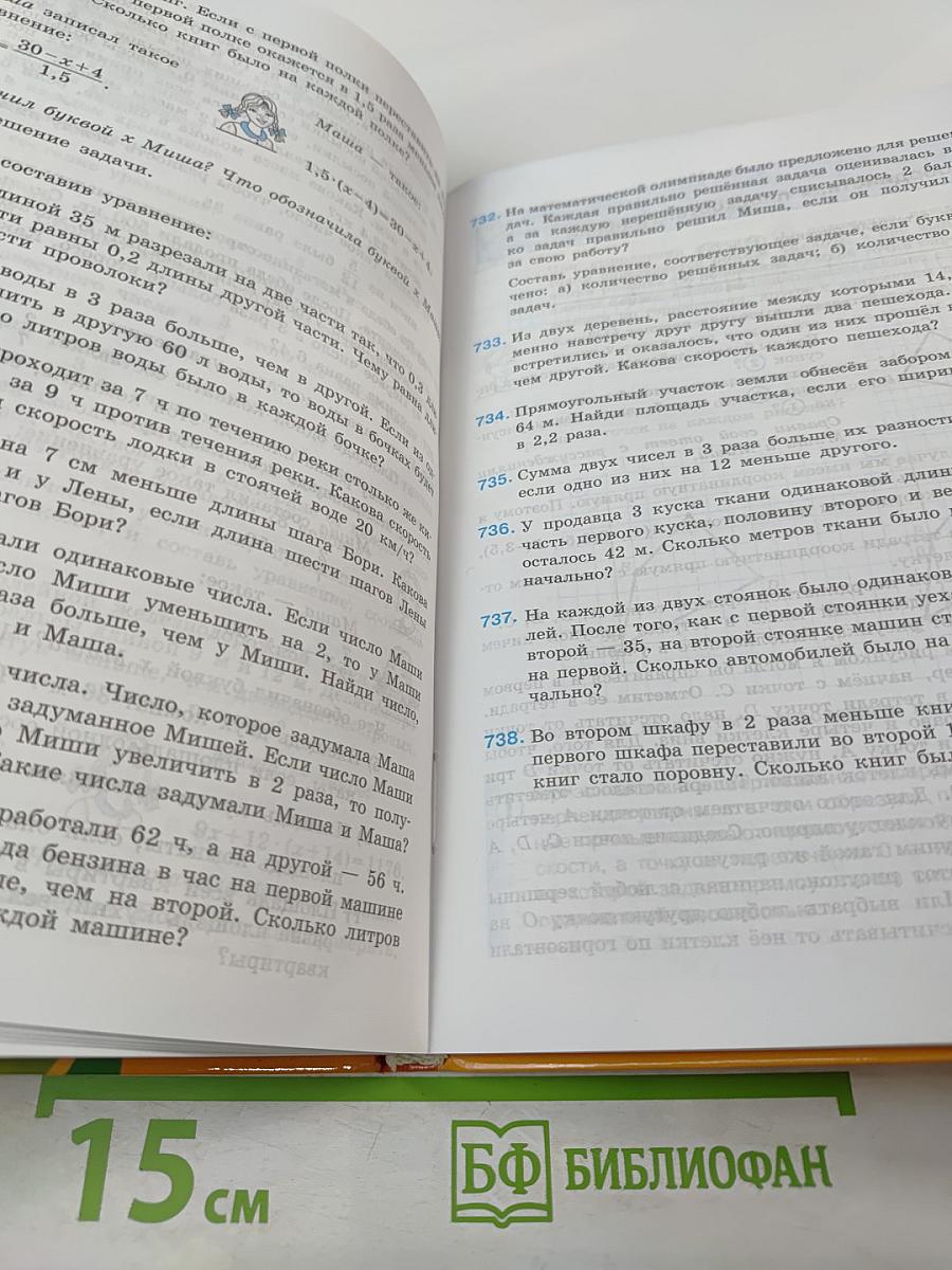 Математика 6 класс