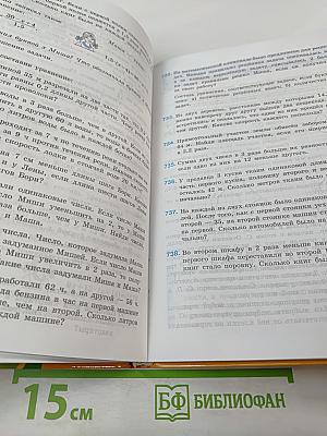 Математика 6 класс