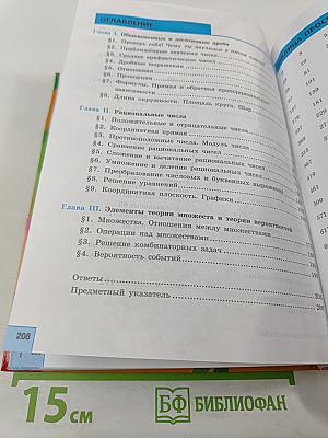 Математика 6 класс