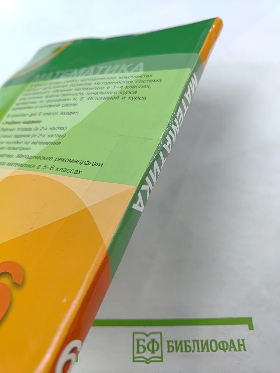 Математика 6 класс