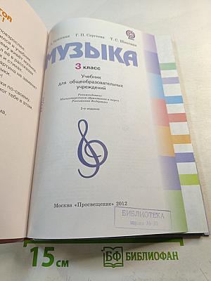 Музыка 3 класс