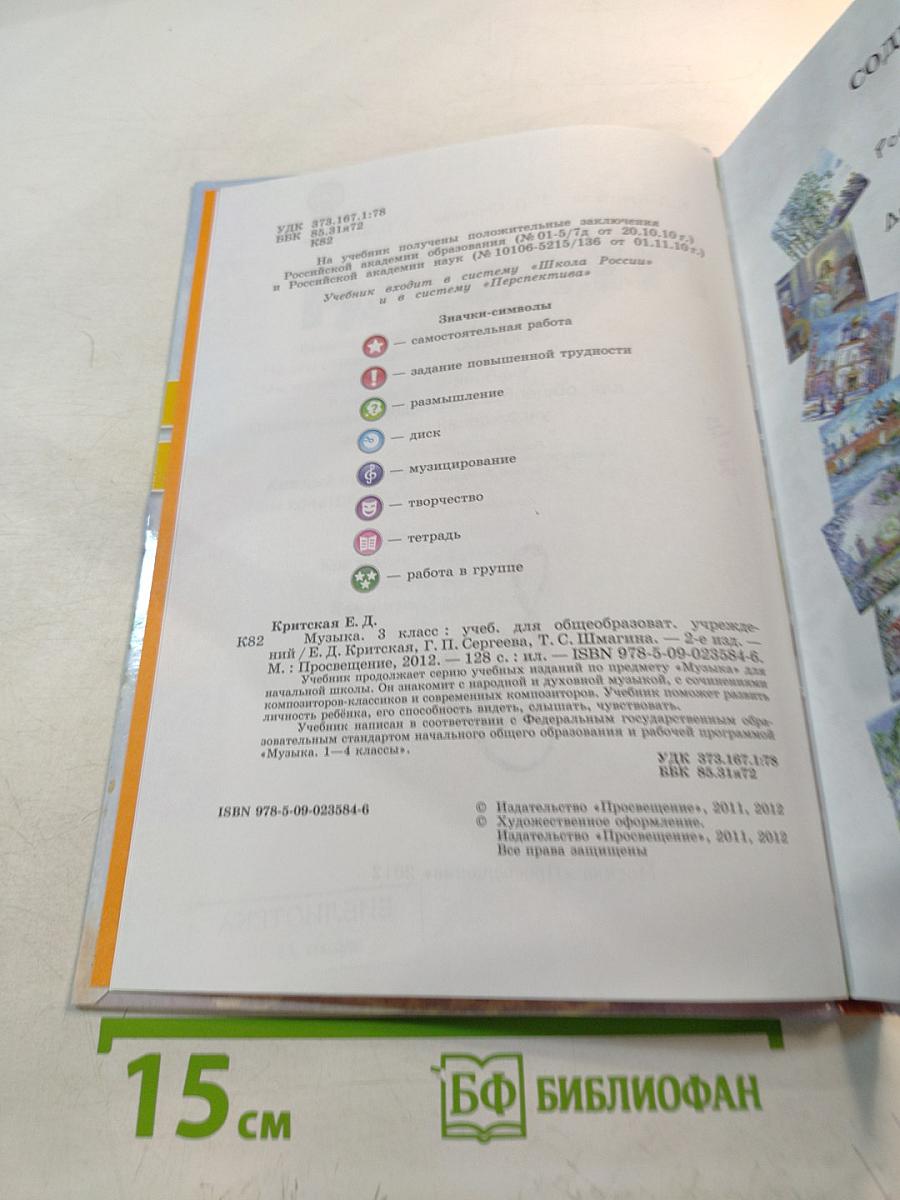 Музыка 3 класс