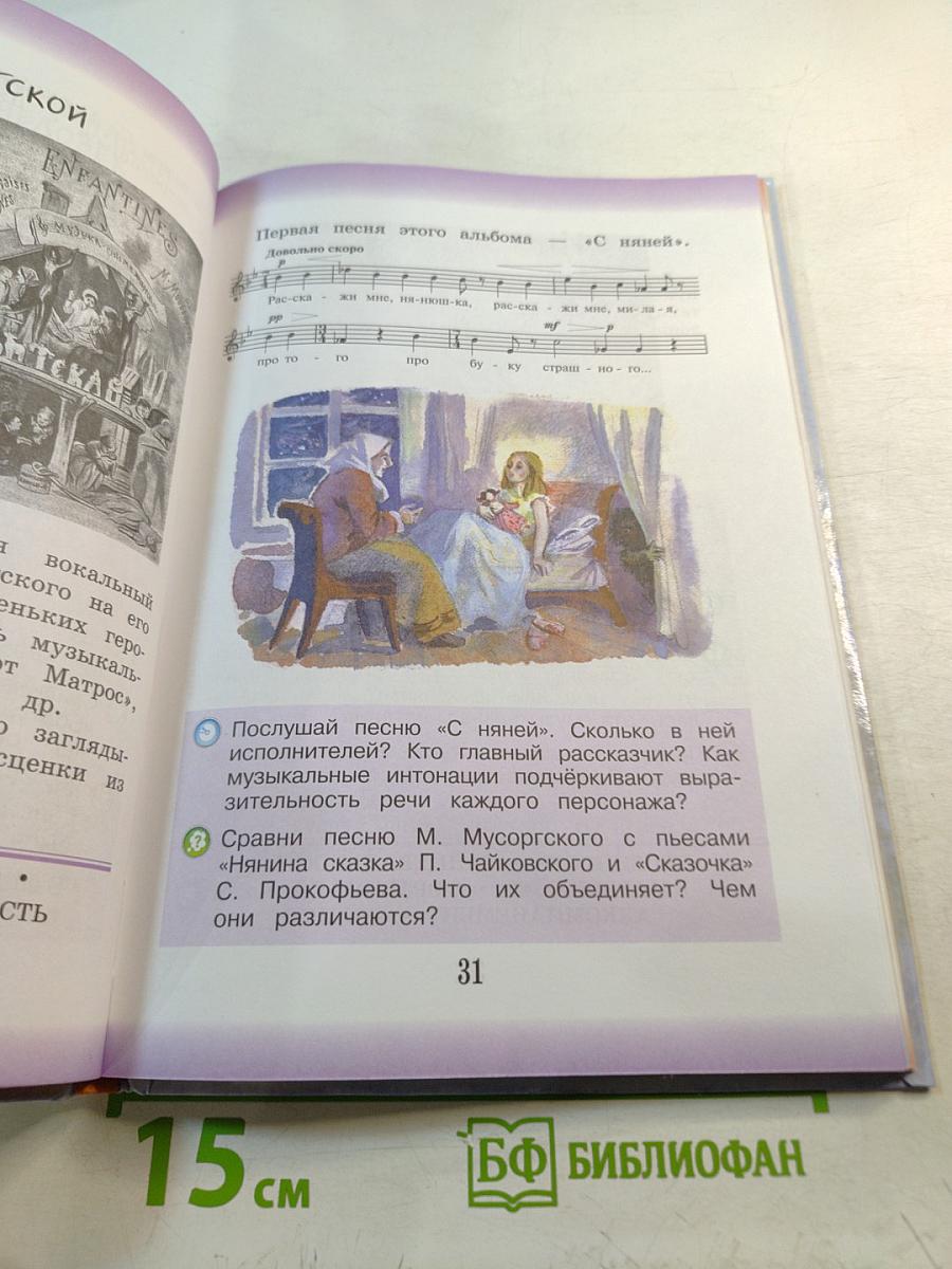 Музыка 3 класс