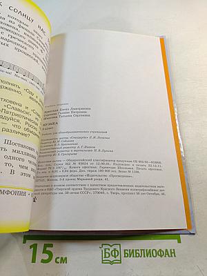 Музыка 3 класс