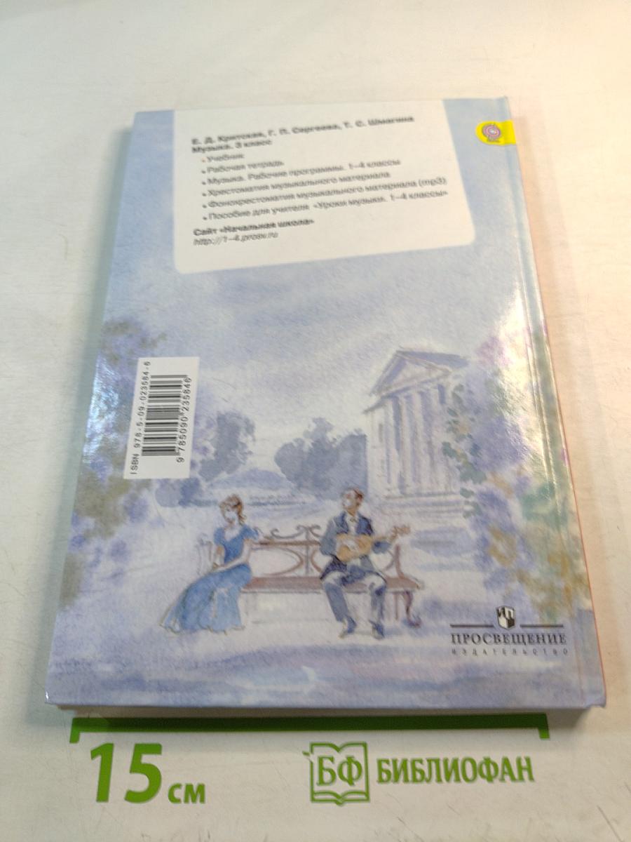 Музыка 3 класс