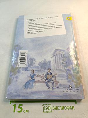 Музыка 3 класс