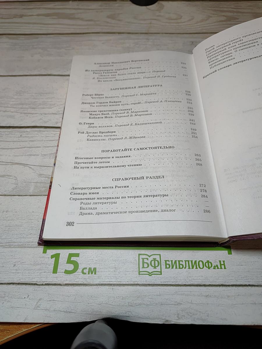 Литература. 7 класс. Часть 2