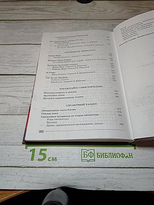 Литература. 7 класс. Часть 2