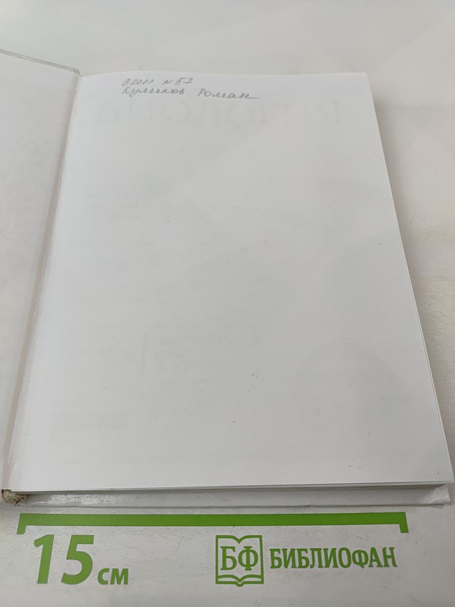 Биология. Животные. 7 класс