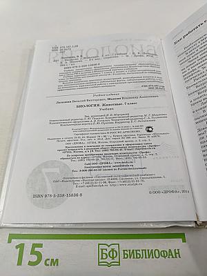 Биология. Животные. 7 класс