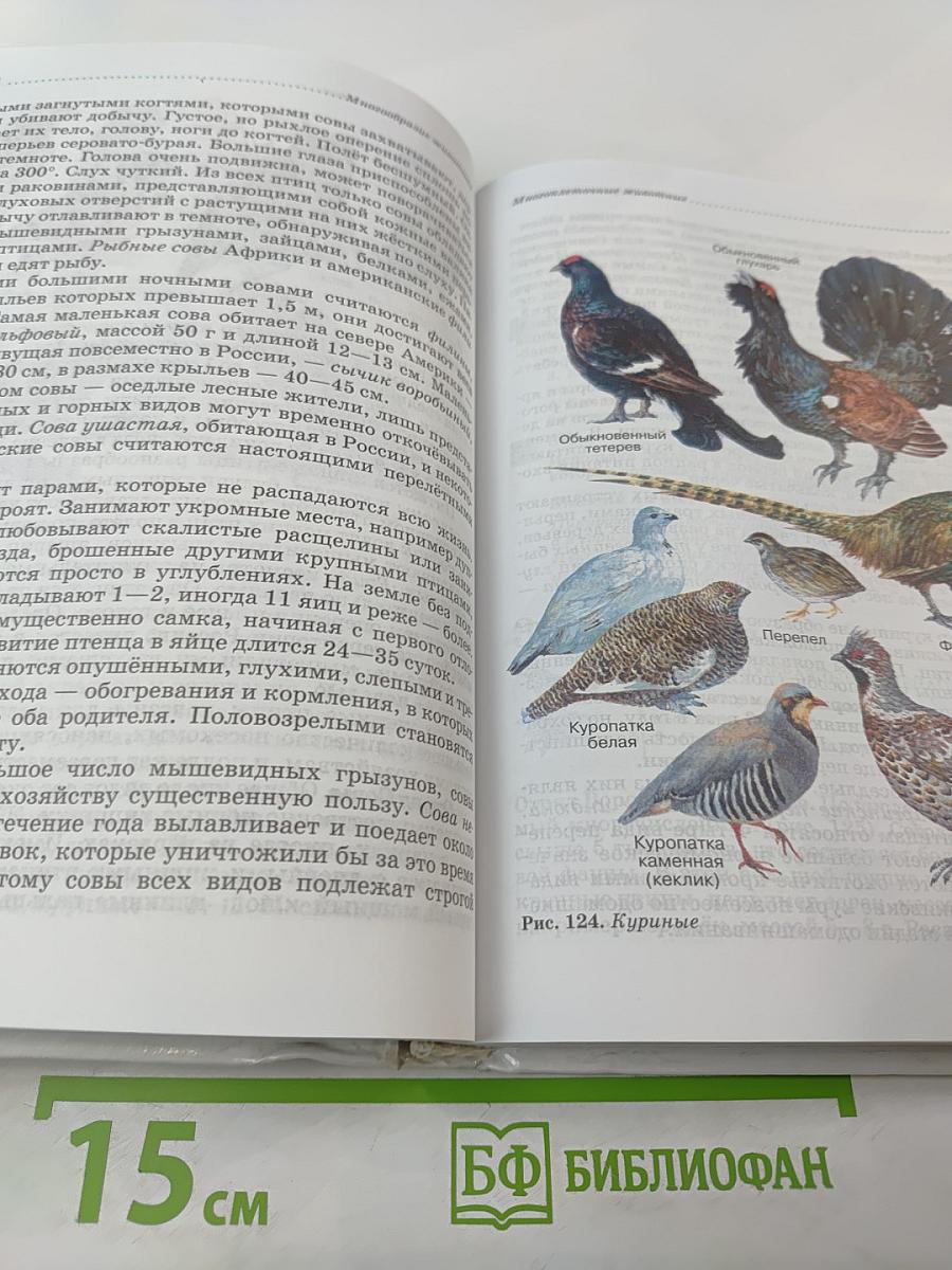 Биология. Животные. 7 класс