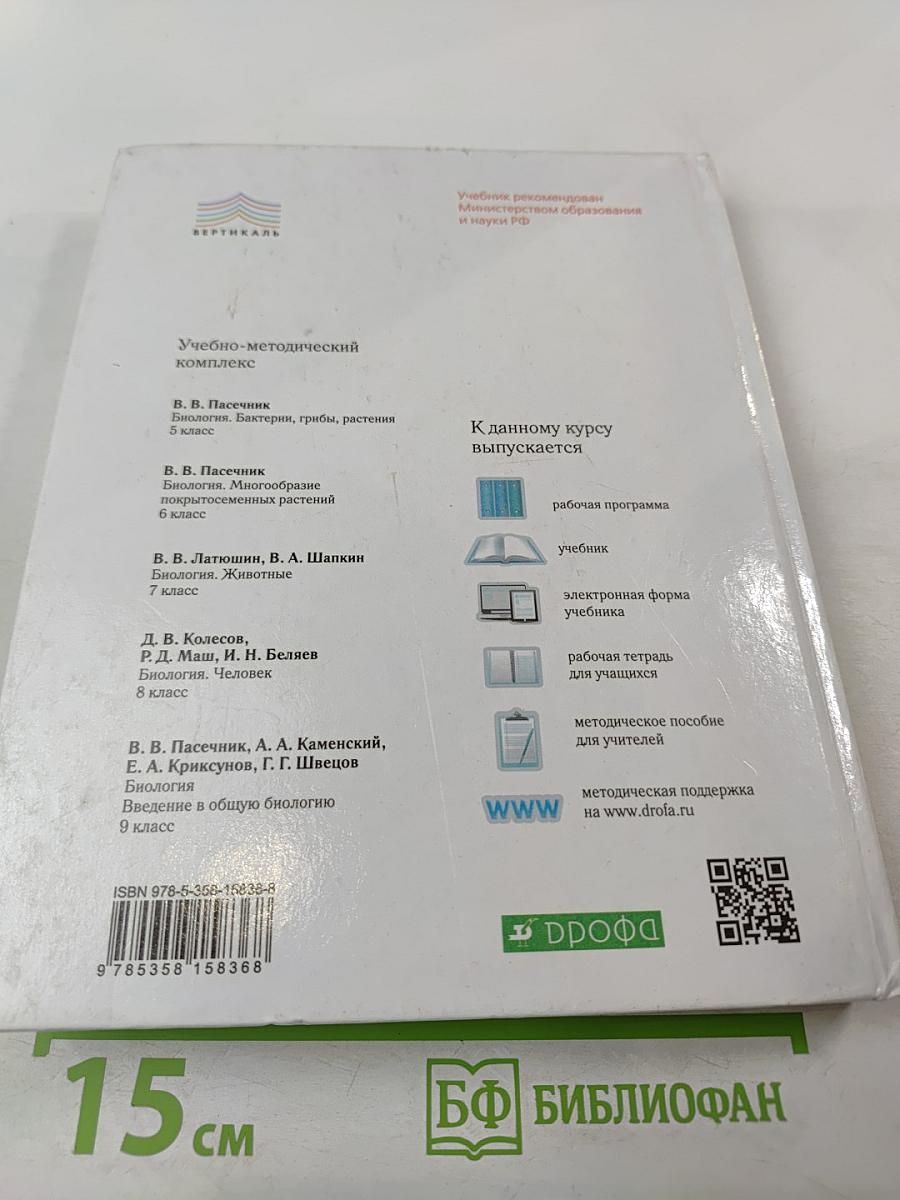 Биология. Животные. 7 класс