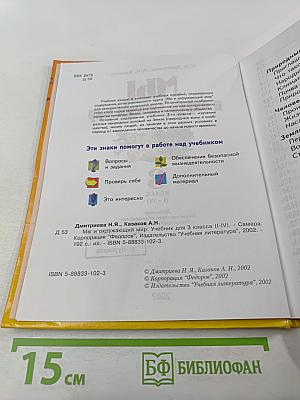 Мы и окружающий мир, 3 класс