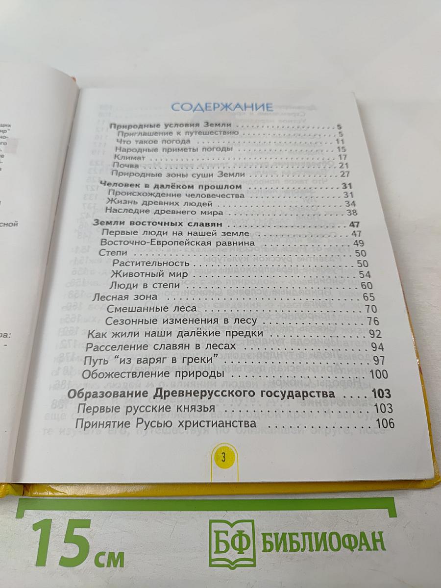 Мы и окружающий мир, 3 класс