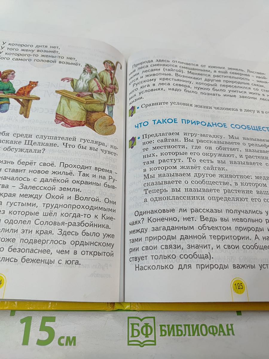 Мы и окружающий мир, 3 класс