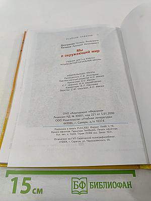 Мы и окружающий мир, 3 класс