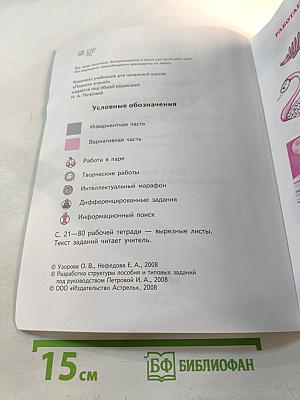 Технология. Рабочая тетрадь. 1 класс