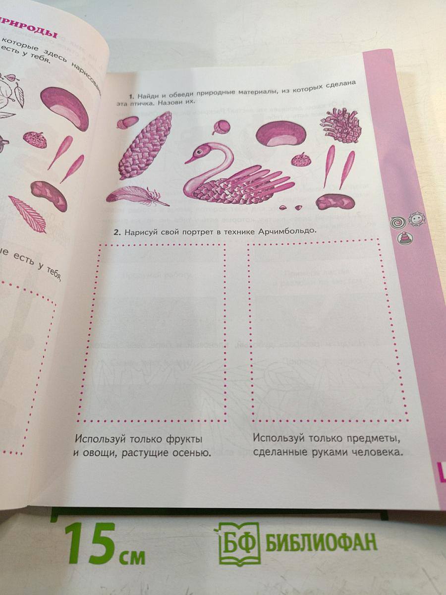 Технология. Рабочая тетрадь. 1 класс