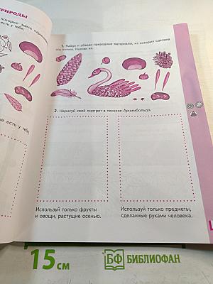 Технология. Рабочая тетрадь. 1 класс