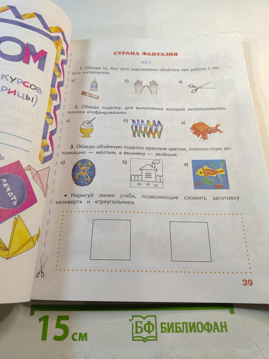 Технология. Рабочая тетрадь. 1 класс