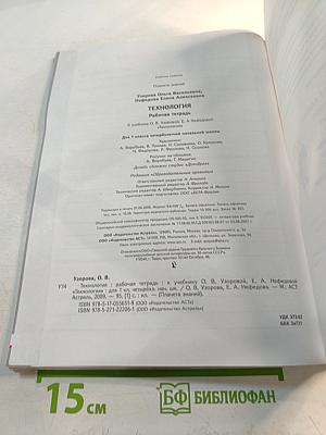 Технология. Рабочая тетрадь. 1 класс