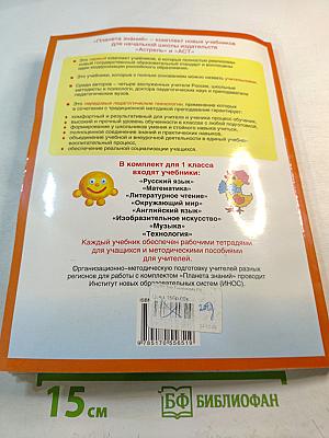 Технология. Рабочая тетрадь. 1 класс