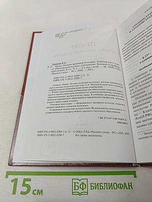 Право. Основы правовой культуры. 11 класс. Часть 2
