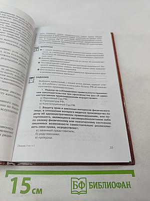 Право. Основы правовой культуры. 11 класс. Часть 2