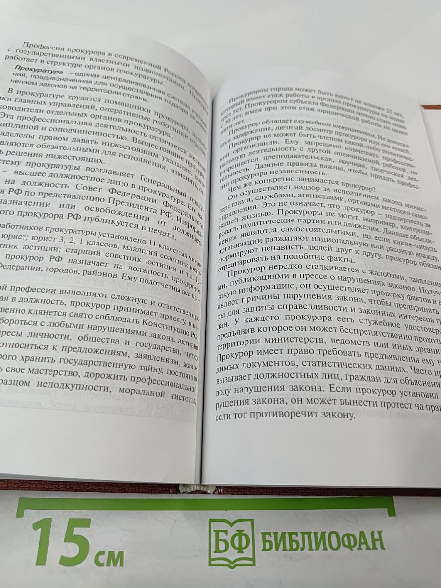 Право. Основы правовой культуры. 11 класс. Часть 2
