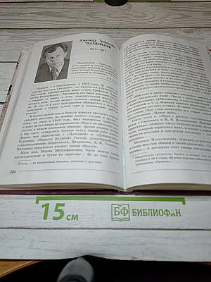 Литература. 7 класс. Часть 2