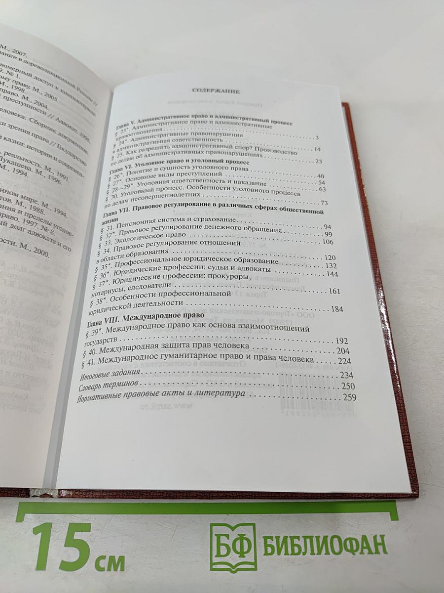 Право. Основы правовой культуры. 11 класс. Часть 2
