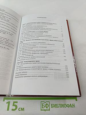 Право. Основы правовой культуры. 11 класс. Часть 2