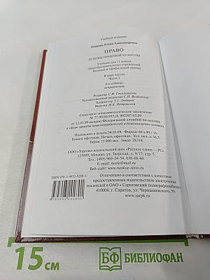 Право. Основы правовой культуры. 11 класс. Часть 2